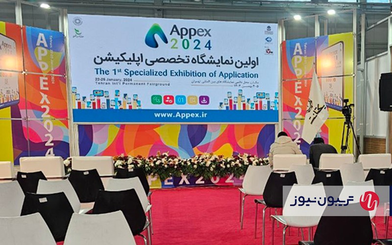 اولین نمایشگاه تخصصی اپلیکیشن ایران آغاز به کار کرد اولین نمایشگاه تخصصی اپلیکیشن ایران آغاز به کار کرد