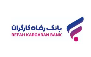 از «طرح ماندگار» بانک رفاه کارگران رونمایی شد از «طرح ماندگار» بانک رفاه کارگران رونمایی شد