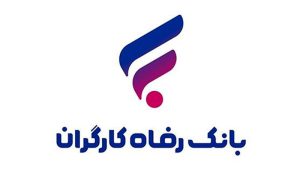 جوایز قرعهکشی حسابهای قرضالحسنه پسانداز بانک رفاه کارگران اعلام شد جوایز قرعهکشی حسابهای قرضالحسنه پسانداز بانک رفاه کارگران اعلام شد