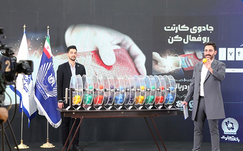 قطار جشنواره کارت جادویی بانک تجارت به ایستگاه ششم رسید قطار جشنواره کارت جادویی بانک تجارت به ایستگاه ششم رسید