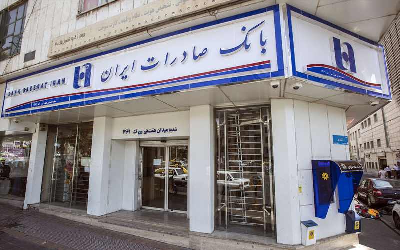 املاک مازاد بانک صادرات ایران در معرض فروش قرار گرفت املاک مازاد بانک صادرات ایران در معرض فروش قرار گرفت