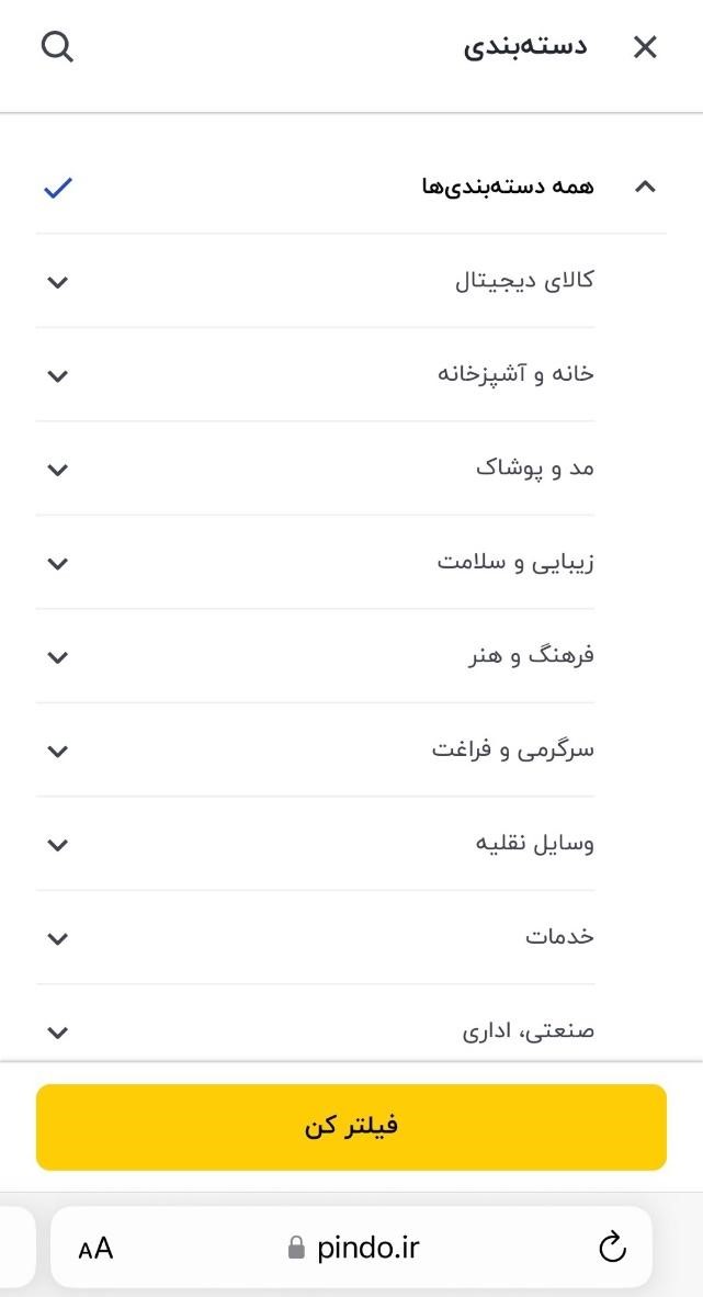 دسته‌بندی کالا در پیندو