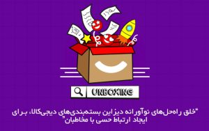 دیجیکالا پرایز از نگاه همبنیانگذاران مجموعه بستهها دیجیکالا پرایز از نگاه همبنیانگذاران مجموعه بستهها