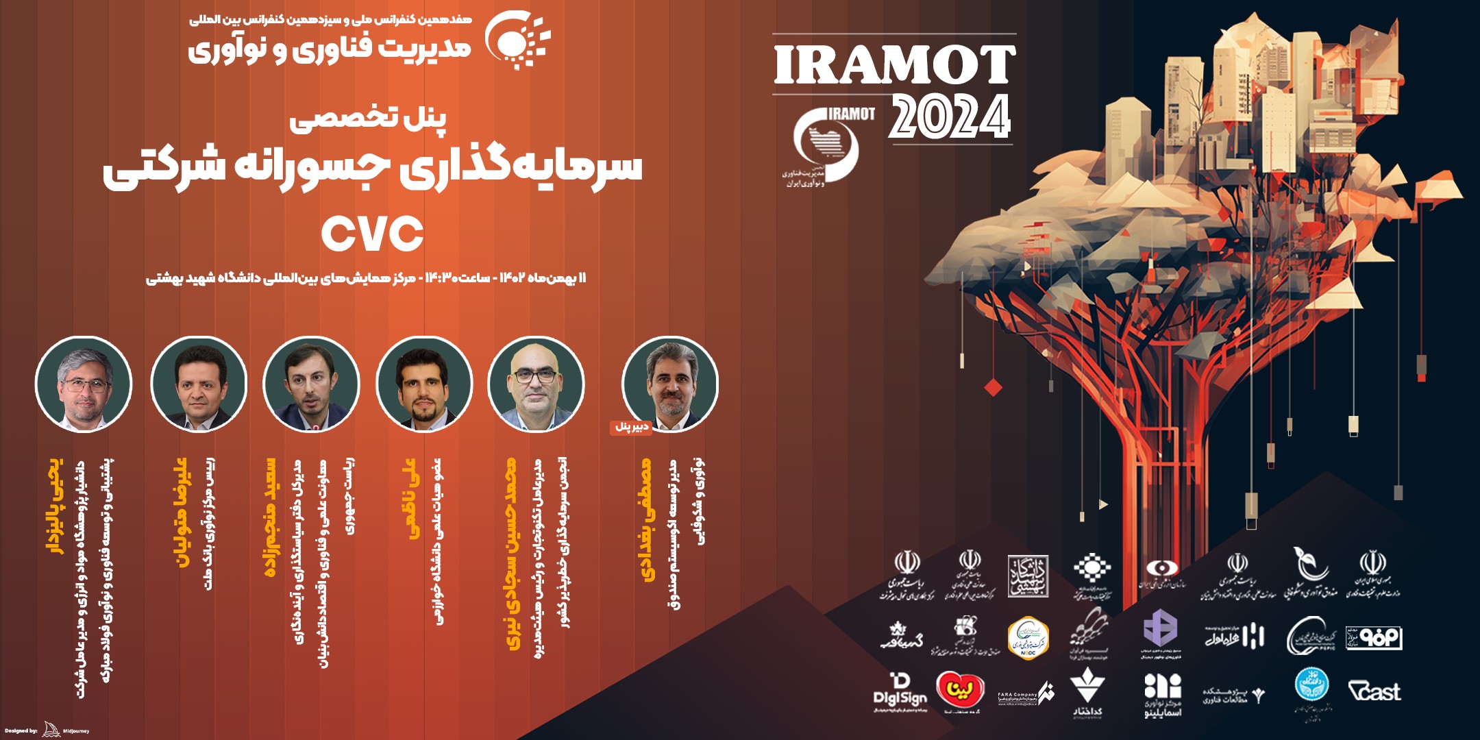 پنل تخصصی سرمایه‌گذاری جسورانه شرکتی (CVC) 