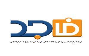 ۲۴ دوره آموزشی برای معادن بخش خصوصی برگزار شد ۲۴ دوره آموزشی برای معادن بخش خصوصی برگزار شد