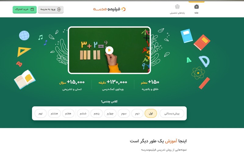 «فیلیمومدرسه» به کمک دانشآموزان آمد! «فیلیمومدرسه» به کمک دانشآموزان آمد!