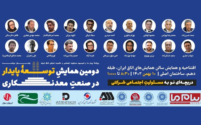آغاز ثبتنام دومین دوره همایش «توسعه پایدار در صنعت معدنکاری» آغاز ثبتنام دومین دوره همایش «توسعه پایدار در صنعت معدنکاری»