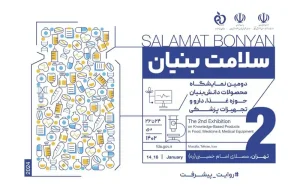 حمایت معاونت علمی از شرکتهای دانشبنیان حوزه سلامت حمایت معاونت علمی از شرکتهای دانشبنیان حوزه سلامت
