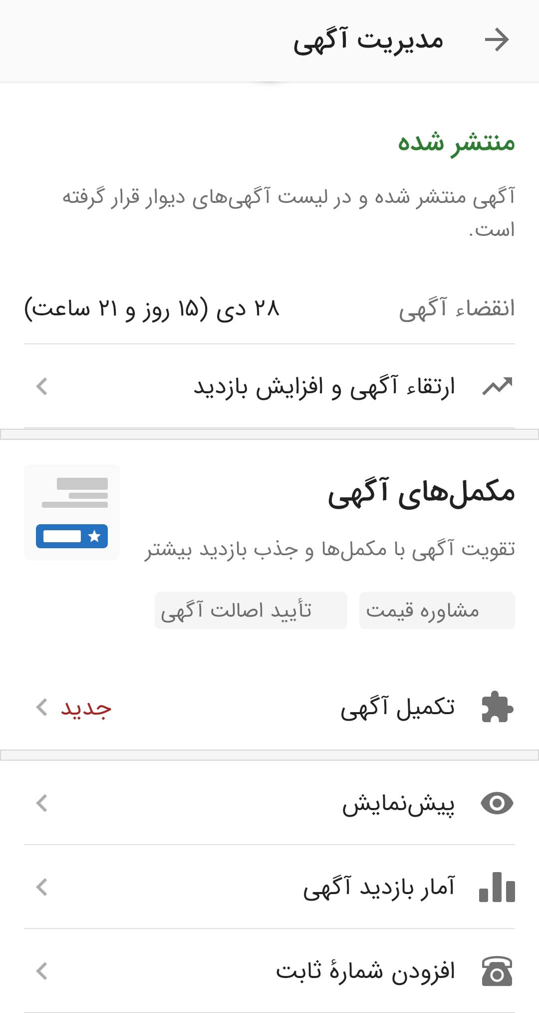 روش استفاده از محصول کنار دیوار