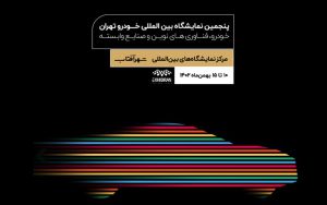 حضور ایرانسل در اتواکسپو تهران حضور ایرانسل در اتواکسپو تهران