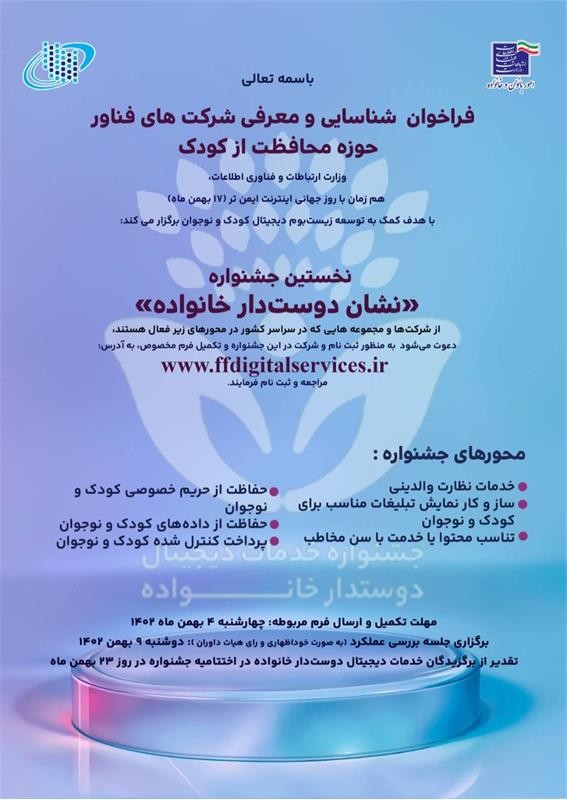 نخستین جشنواره «نشان دوستدار خانواده» برگزار می شود