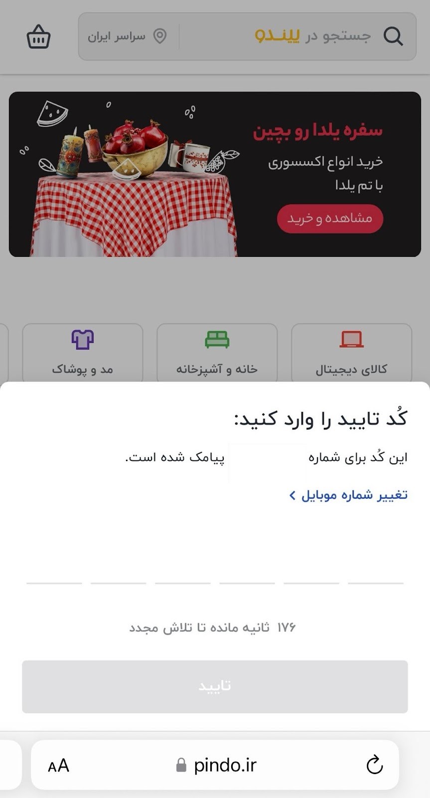 ثبت نام و ایجاد حساب کاربری در پیندو