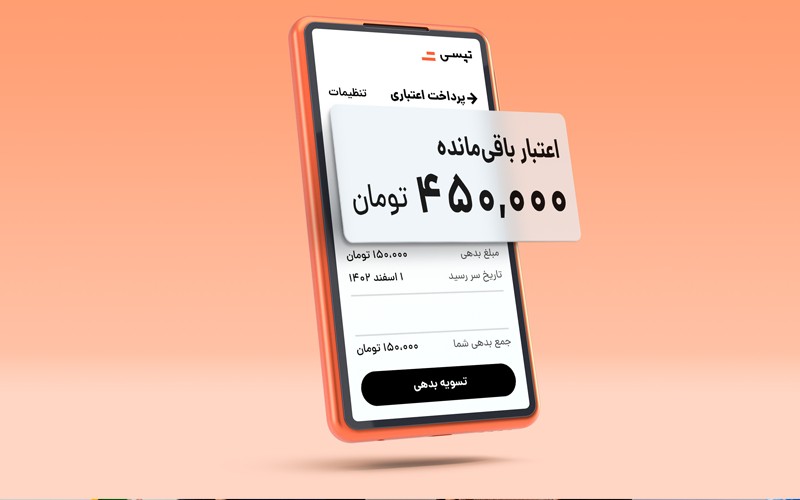 استفاده ۴۰ درصد از کاربران تپسی از سرویس اعتباری استفاده ۴۰ درصد از کاربران تپسی از سرویس اعتباری