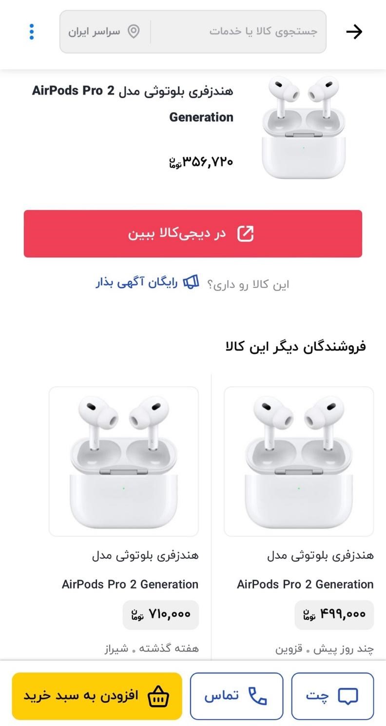 برقراری ارتباط با فروشنده و توافق بر سر قیمت- پیندو