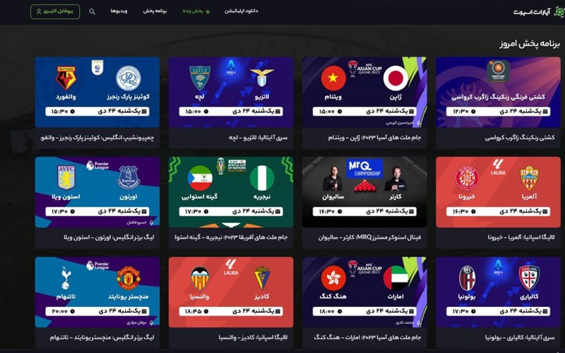 تماشای زنده جام ملتهای آسیا با زبان دلخواه در آپارات اسپرت تماشای زنده جام ملتهای آسیا با زبان دلخواه در آپارات اسپرت