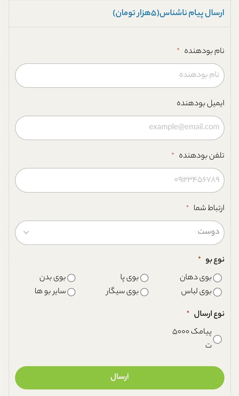 نحوه ارسال پیام از طریق سایت بو نده