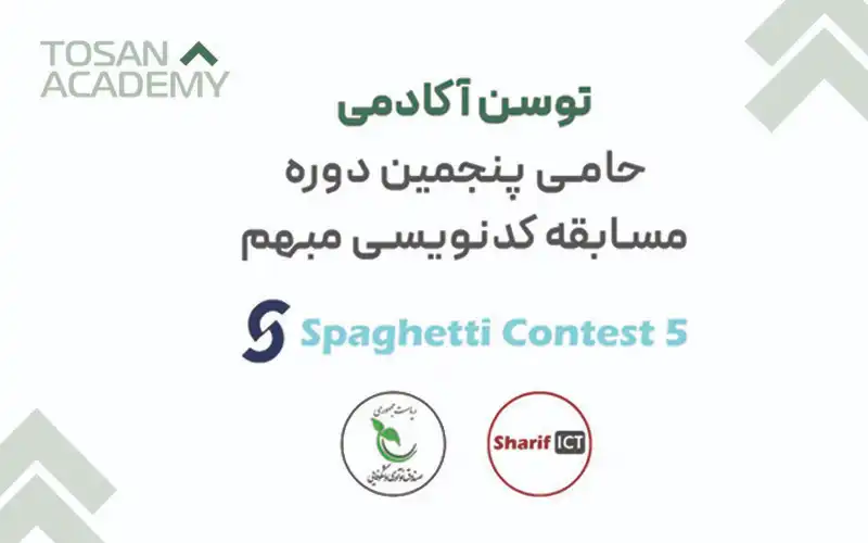 توسن آکادمی حامی پنجمین مسابقه کدنویسی مبهم دانشگاه شریف توسن آکادمی حامی پنجمین مسابقه کدنویسی مبهم دانشگاه شریف