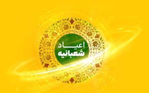 بسته تخفیفی ایرانسل برای اعیاد شعبانیه اعلام شد بسته تخفیفی ایرانسل برای اعیاد شعبانیه اعلام شد