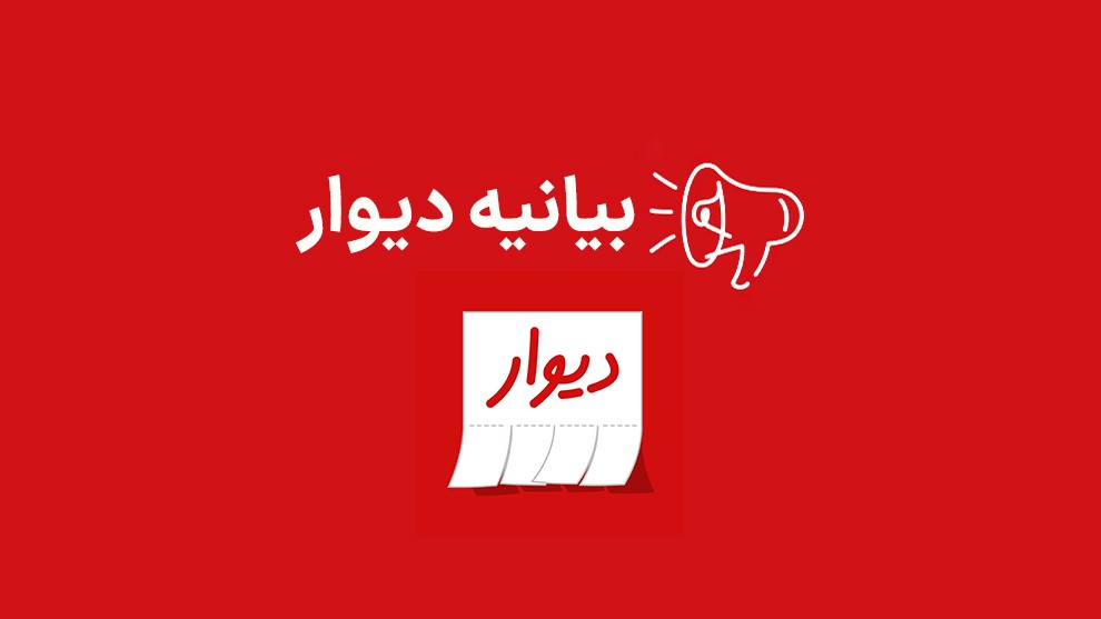 دیوار درباره بازگشت هزینه باگ نردبان بیانیه صادر کرد دیوار درباره بازگشت هزینه باگ نردبان بیانیه صادر کرد