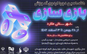 اردوی آموزش بازیسازی به ایستگاه ملارد رسید اردوی آموزش بازیسازی به ایستگاه ملارد رسید