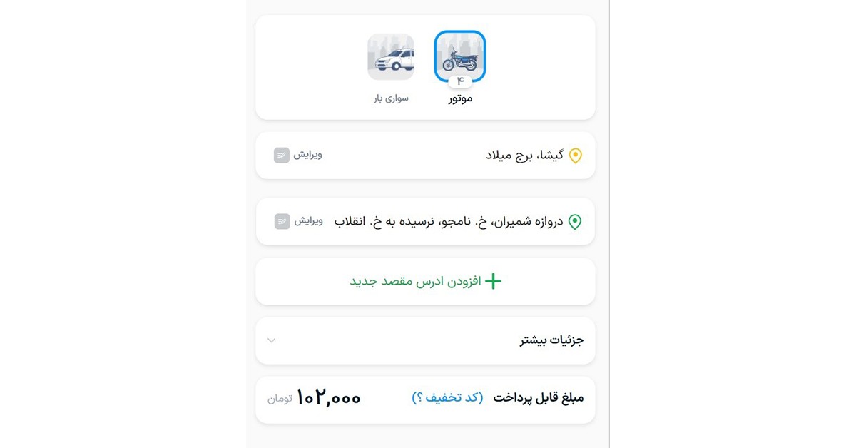ارسال کالا با پیک