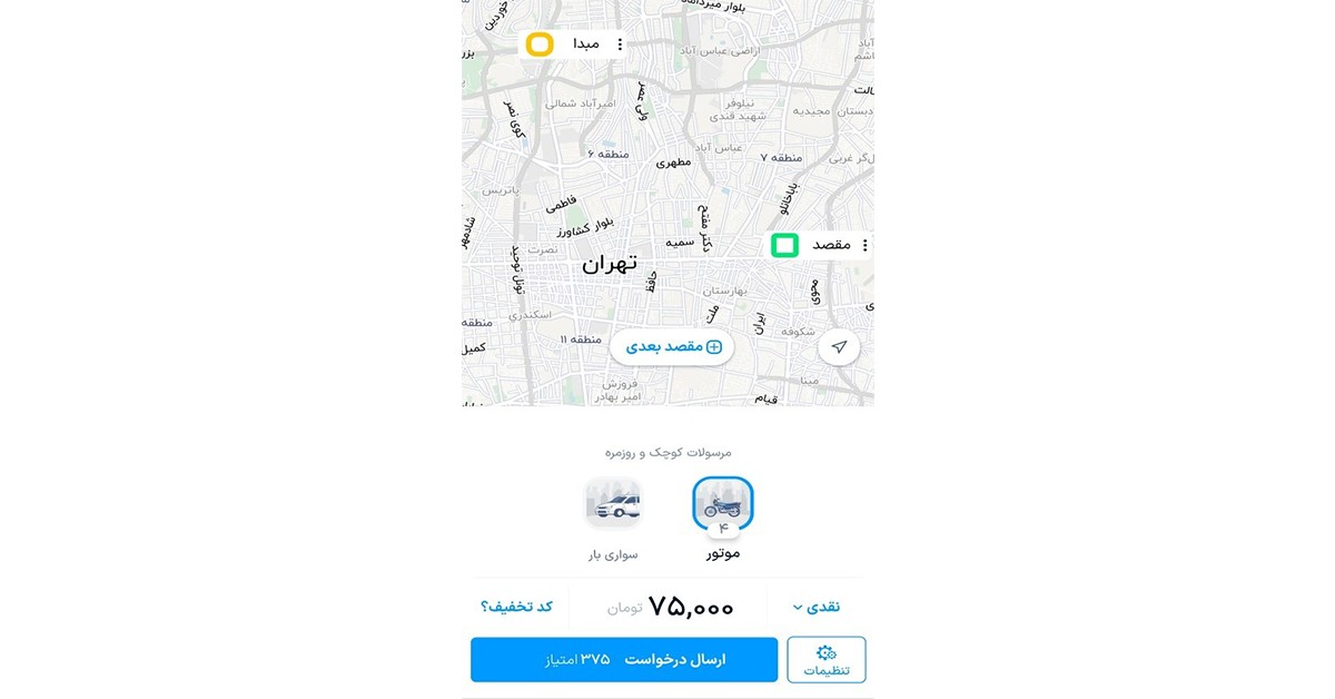 ارسال کالا با پیک در روزهای معمولی