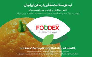 نگرش ایرانیان نسبت به تغذیه سالم چگونه است؟ نگرش ایرانیان نسبت به تغذیه سالم چگونه است؟
