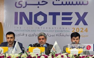 اینوتکس ۲۰۲۴، از ۱۸ تا ۲۱ اردیبهشت برگزار میشود اینوتکس ۲۰۲۴، از ۱۸ تا ۲۱ اردیبهشت برگزار میشود