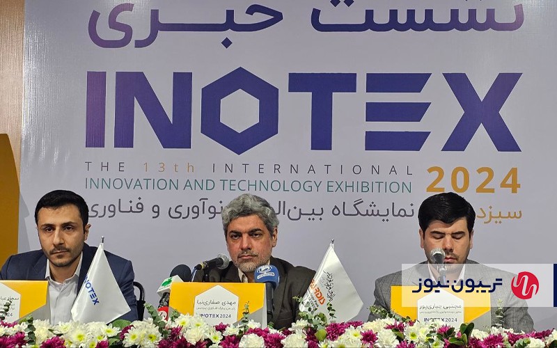 اینوتکس ۲۰۲۴، از ۱۸ تا ۲۱ اردیبهشت برگزار میشود اینوتکس ۲۰۲۴، از ۱۸ تا ۲۱ اردیبهشت برگزار میشود