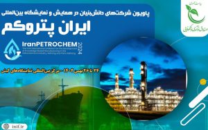 شرکتهای دانشبنیان حاضر در نمایشگاه ایران پتروکم شرکتهای دانشبنیان حاضر در نمایشگاه ایران پتروکم