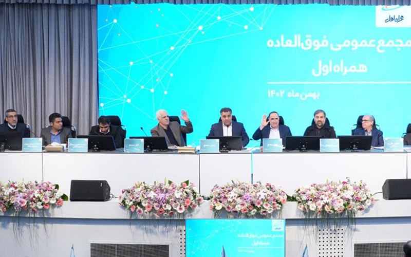 سرمایه همراه اول به 8920 میلیارد تومان افزایش یافت سرمایه همراه اول به 8920 میلیارد تومان افزایش یافت