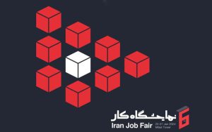 ایرانسل، حامی ششمین نمایشگاه کار ایران ایرانسل، حامی ششمین نمایشگاه کار ایران