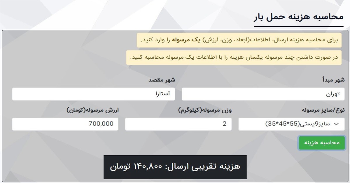 ارسال کالا با اتوبوس بین شهری