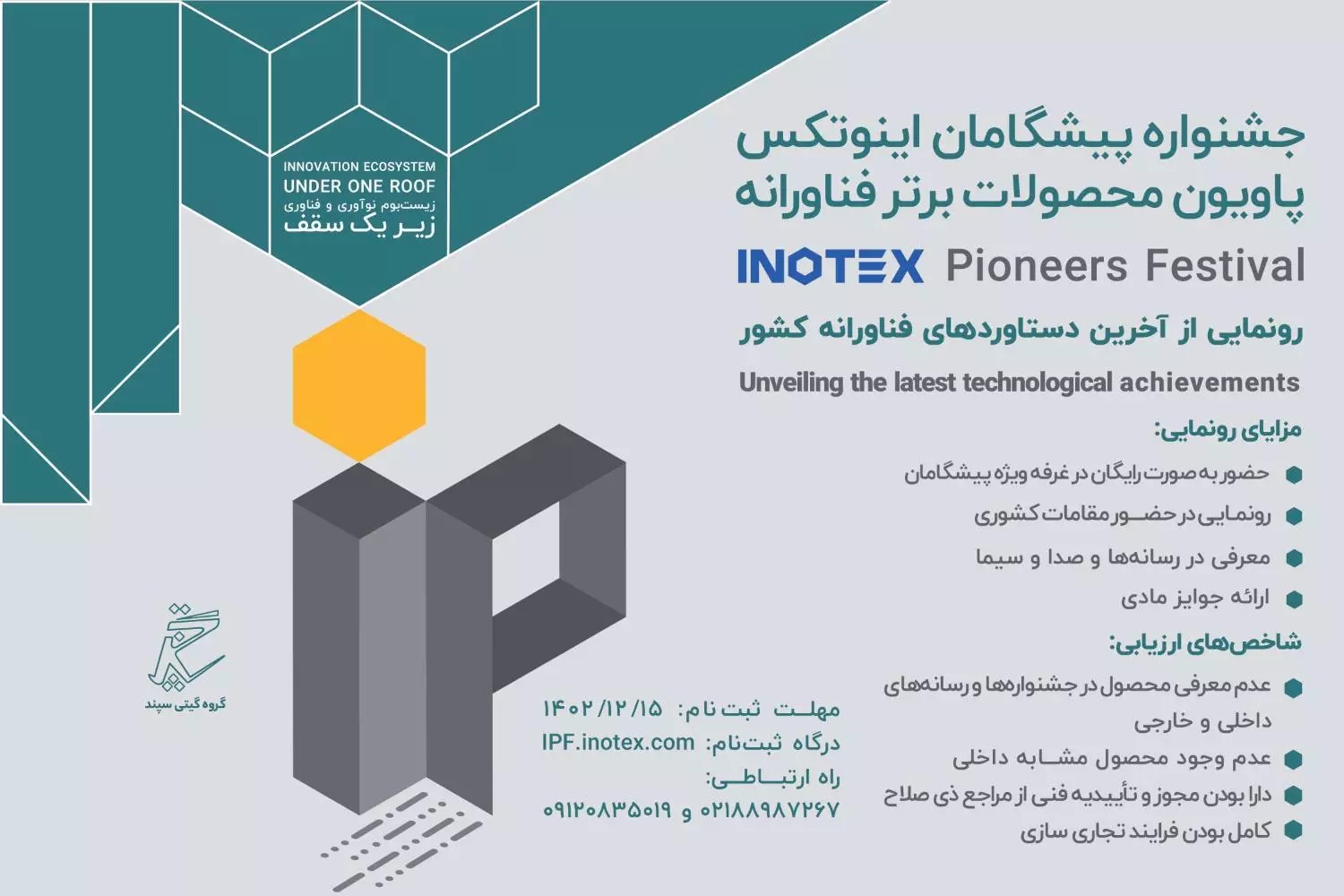 رونمایی از آخرین دستاوردهای فناورانه کشور در اینوتکس 2024 رونمایی از آخرین دستاوردهای فناورانه کشور در اینوتکس 2024