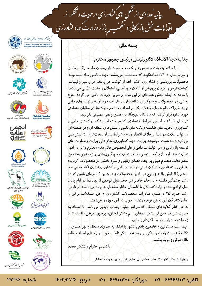 برخی از تشکلهای کشاورزی از اقدامات بازرگانی وزارت جهاد کشاورزی تقدیر کردند تقدیر برخی از تشکلهای کشاورزی از اقدامات بازرگانی وزارت جهاد کشاورزی