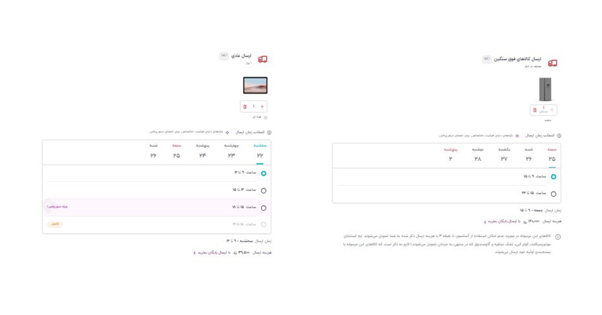 . اگر چند کالایی که سفارش داده‌اید از یک گروه کالایی باشند می‌توانید آنها را از یک فروشنده بگیرید. به خصوص در مورد داروها و مکمل‌های دارویی که فقط باید توسط فروشنده ارسال شوند.
