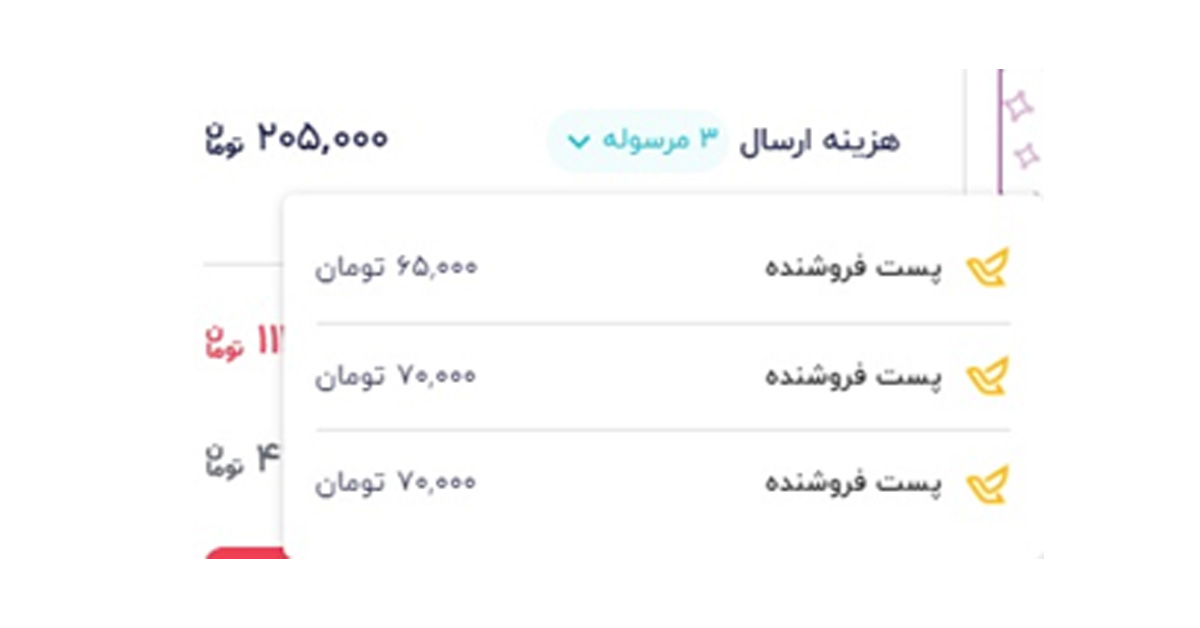 یک سفارش، چند هزینه ارسال در دیجی کالا