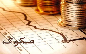 نخستین اوراق صکوک صندوق نوآوری و شکوفایی برای یک شرکت دانشبنیان منتشر شد نخستین اوراق صکوک صندوق نوآوری و شکوفایی برای یک شرکت دانشبنیان منتشر شد