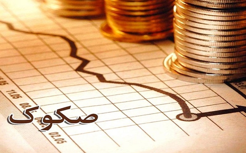 نخستین اوراق صکوک صندوق نوآوری و شکوفایی برای یک شرکت دانشبنیان منتشر شد نخستین اوراق صکوک صندوق نوآوری و شکوفایی برای یک شرکت دانشبنیان منتشر شد