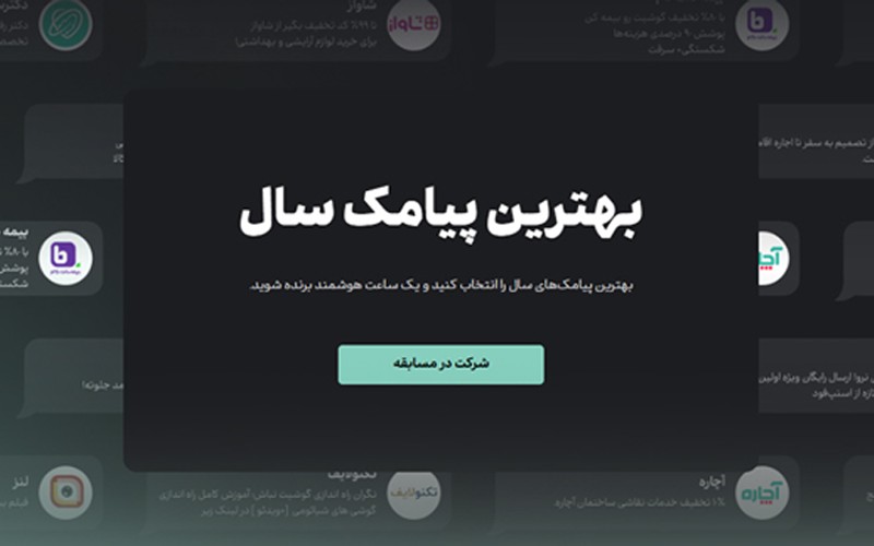برترین پیامک سال ۱۴۰۲ معرفی شد برترین پیامک سال ۱۴۰۲ معرفی شد