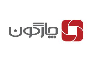 چارگون امن است چارگون امن است