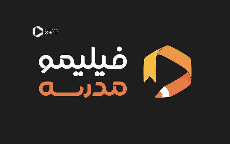 گزارش سال فیلیمومدرسه منتشر شد گزارش سال فیلیمومدرسه منتشر شد