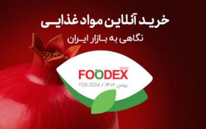 نگاهی به خرید آنلاین مواد غذایی در ایران نگاهی به خرید آنلاین مواد غذایی در ایران