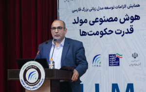 هوش مصنوعی، مولد قدرت حکومتهاست هوش مصنوعی، مولد قدرت حکومتهاست