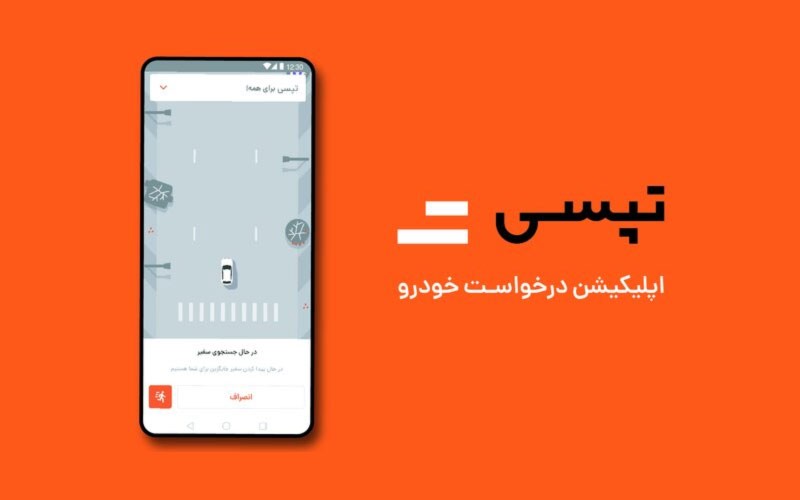 درآمد 109.5 میلیارد تومانی تپسی در اسفند ۱۴۰۲ درآمد 109.5 میلیارد تومانی تپسی در اسفند ۱۴۰۲