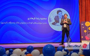 اولین نئوبانک اختصاصی کودک و نوجوان کشور به زودی راهاندازی میشود اولین نئوبانک اختصاصی کودک و نوجوان کشور به زودی راهاندازی میشود