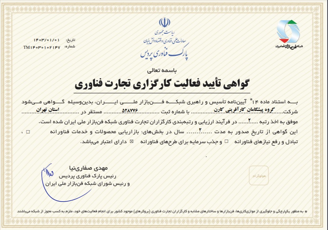 گواهی کارن کراد در شبکه فن بازار