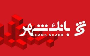 بانک شهر، برای اتباع خارجی کارت بانکی صادر میکند بانک شهر، برای اتباع خارجی کارت بانکی صادر میکند