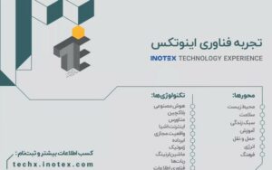 رویداد تجربه فناوری در اینوتکس ۲۰۲۴ برگزار میشود رویداد تجربه فناوری در اینوتکس ۲۰۲۴ برگزار میشود