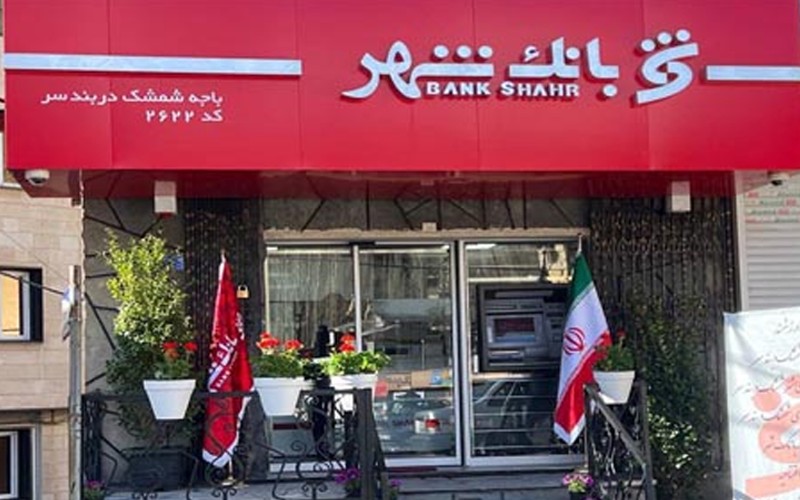افتتاح باجه بانک شهر در «شمشک دربندسر» افتتاح باجه بانک شهر در «شمشک دربندسر»